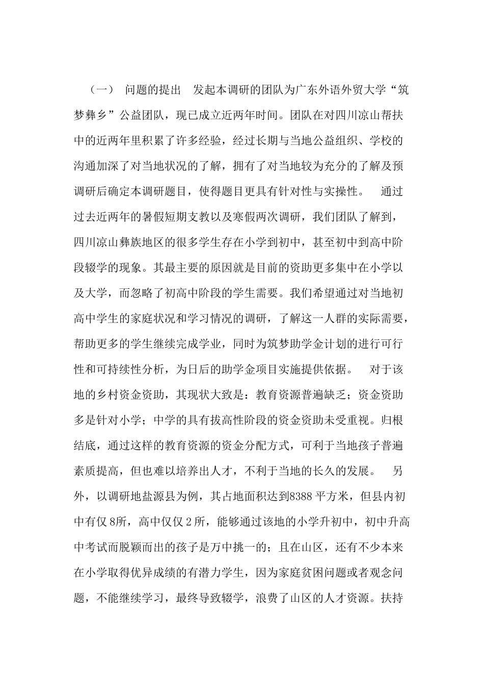 调研提纲格式及范文_第3页