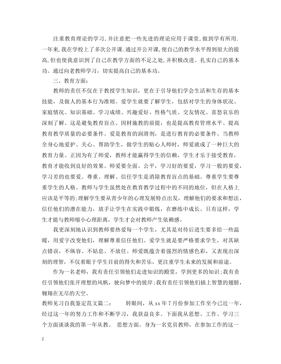 教师见习自我鉴定范文3篇 _第2页