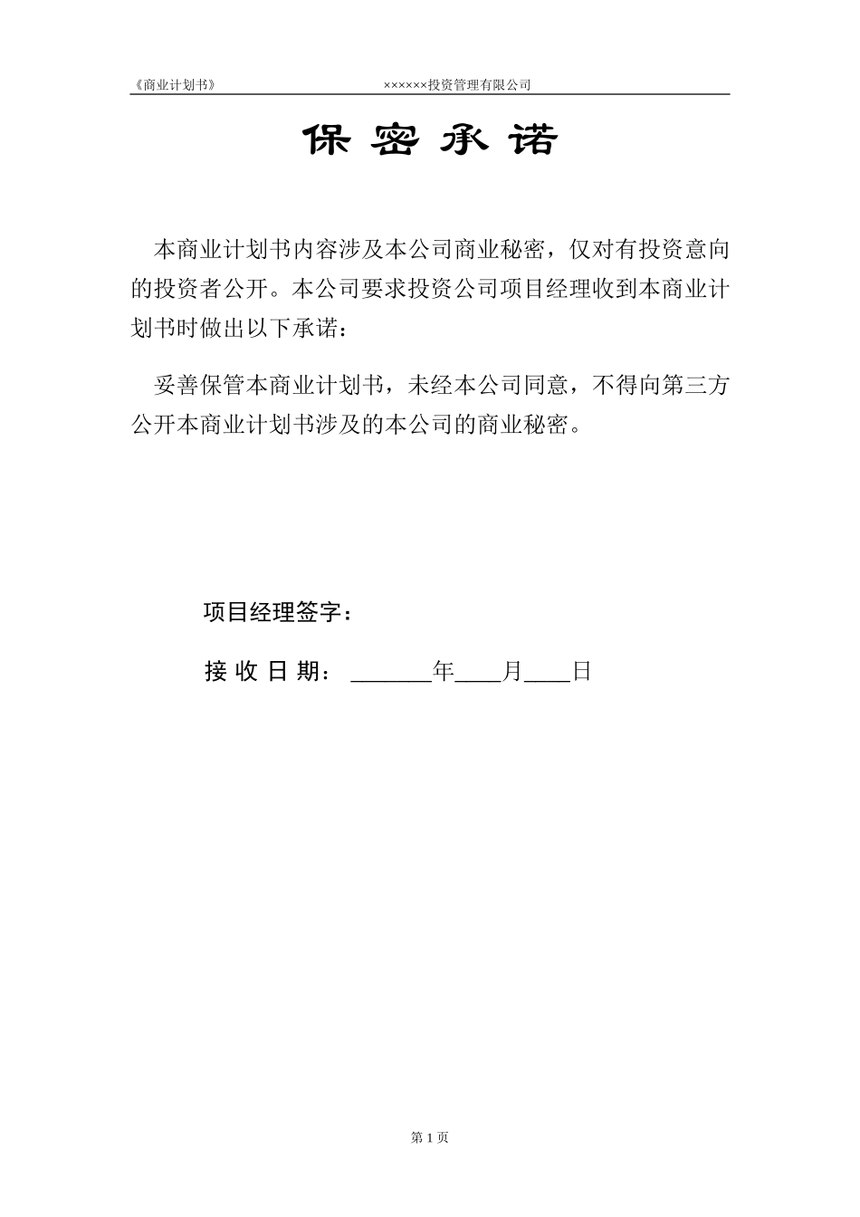 商业计划书(word版)_第2页