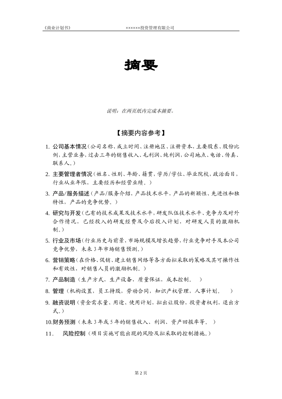 商业计划书(word版)_第3页
