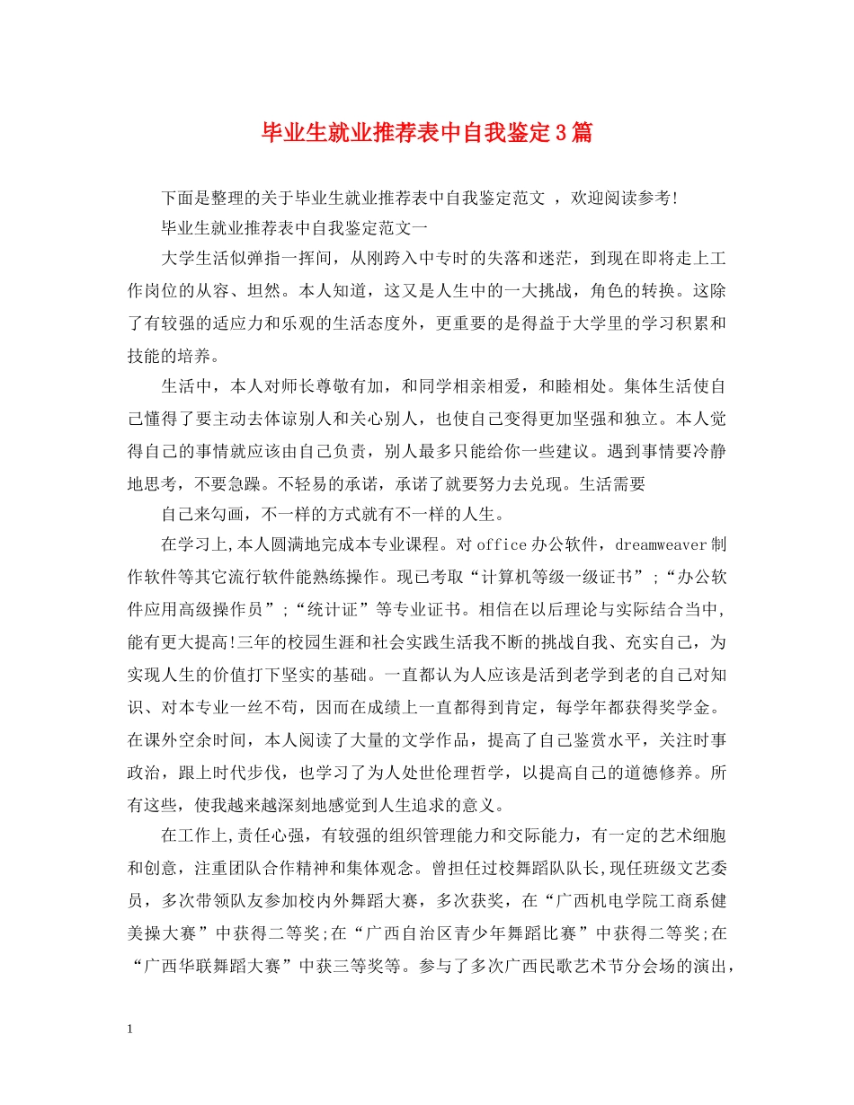 毕业生就业推荐表中自我鉴定3篇 _第1页