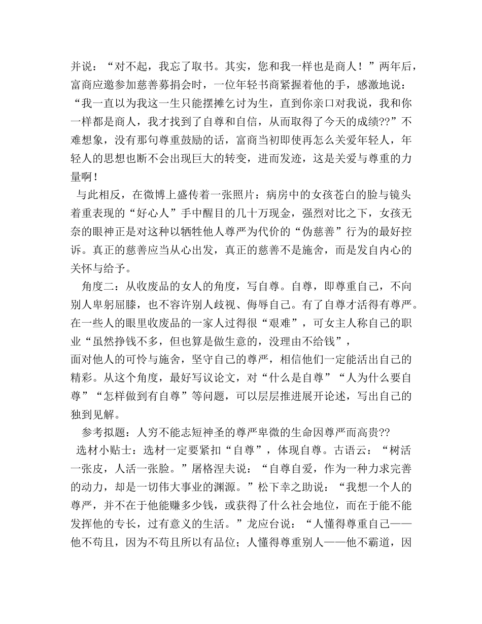 尊严的作文 _第2页