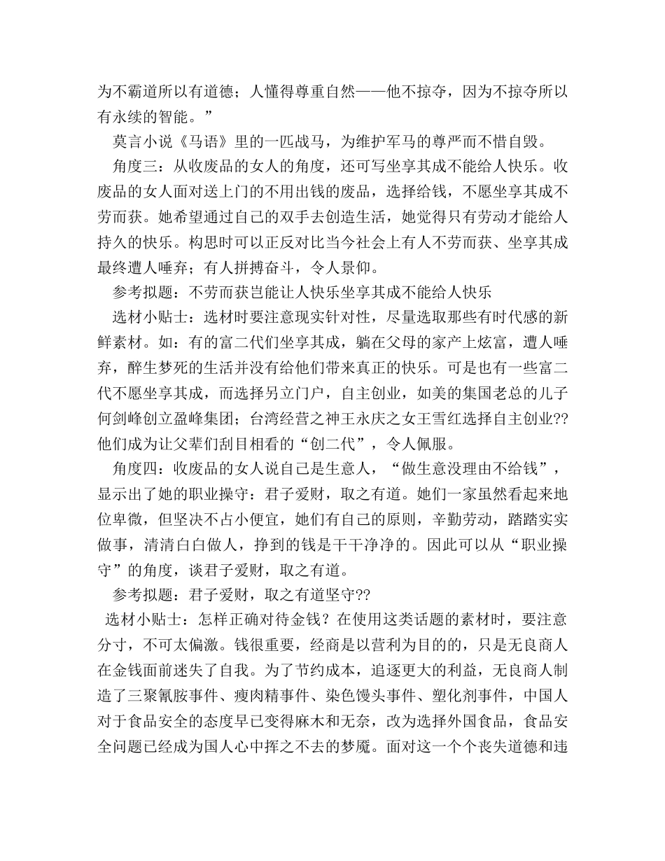 尊严的作文 _第3页