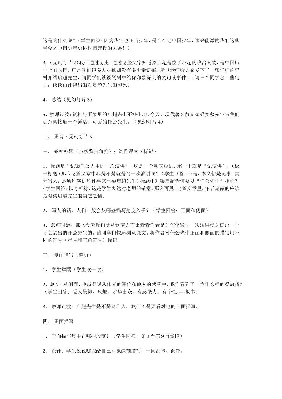 《记梁任公先生的一次演讲》原创优秀教案_第2页