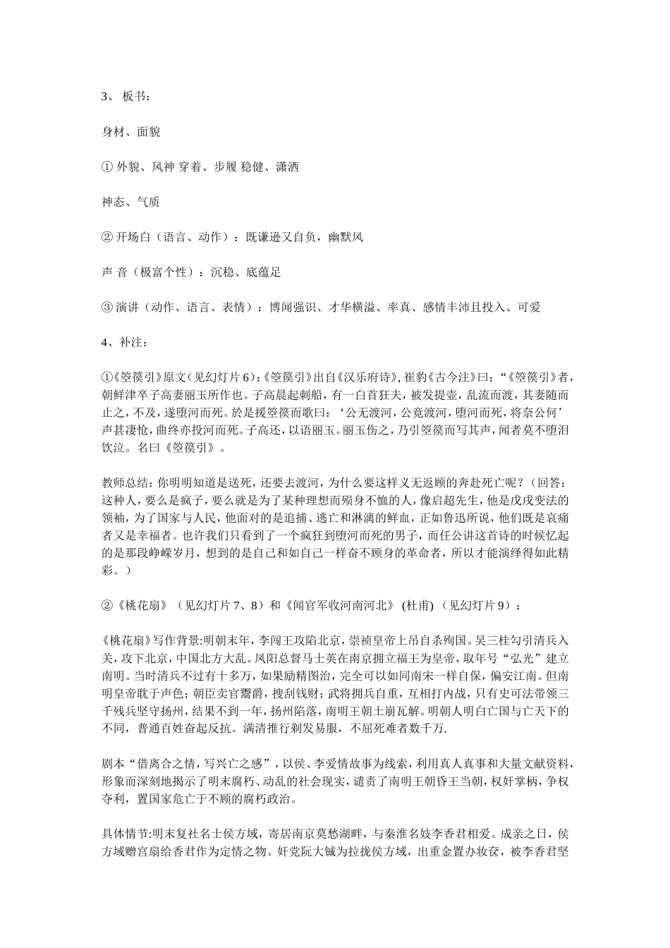 《记梁任公先生的一次演讲》原创优秀教案_第3页
