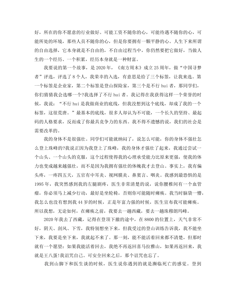 《坚持与放下》励志演讲稿 _第2页