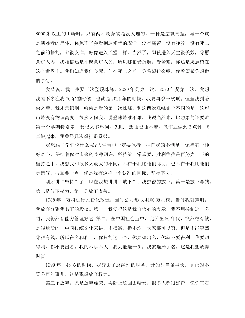 《坚持与放下》励志演讲稿 _第3页