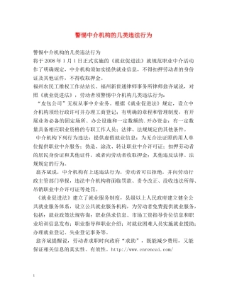 警惕中介机构的几类违法行为 