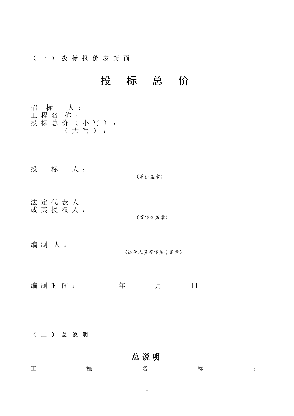 投标报价表封面_第1页