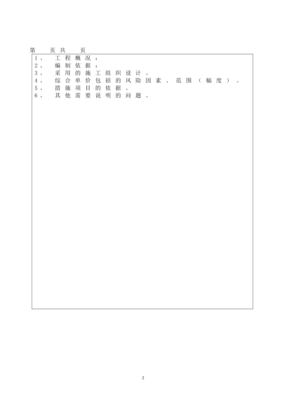 投标报价表封面_第2页