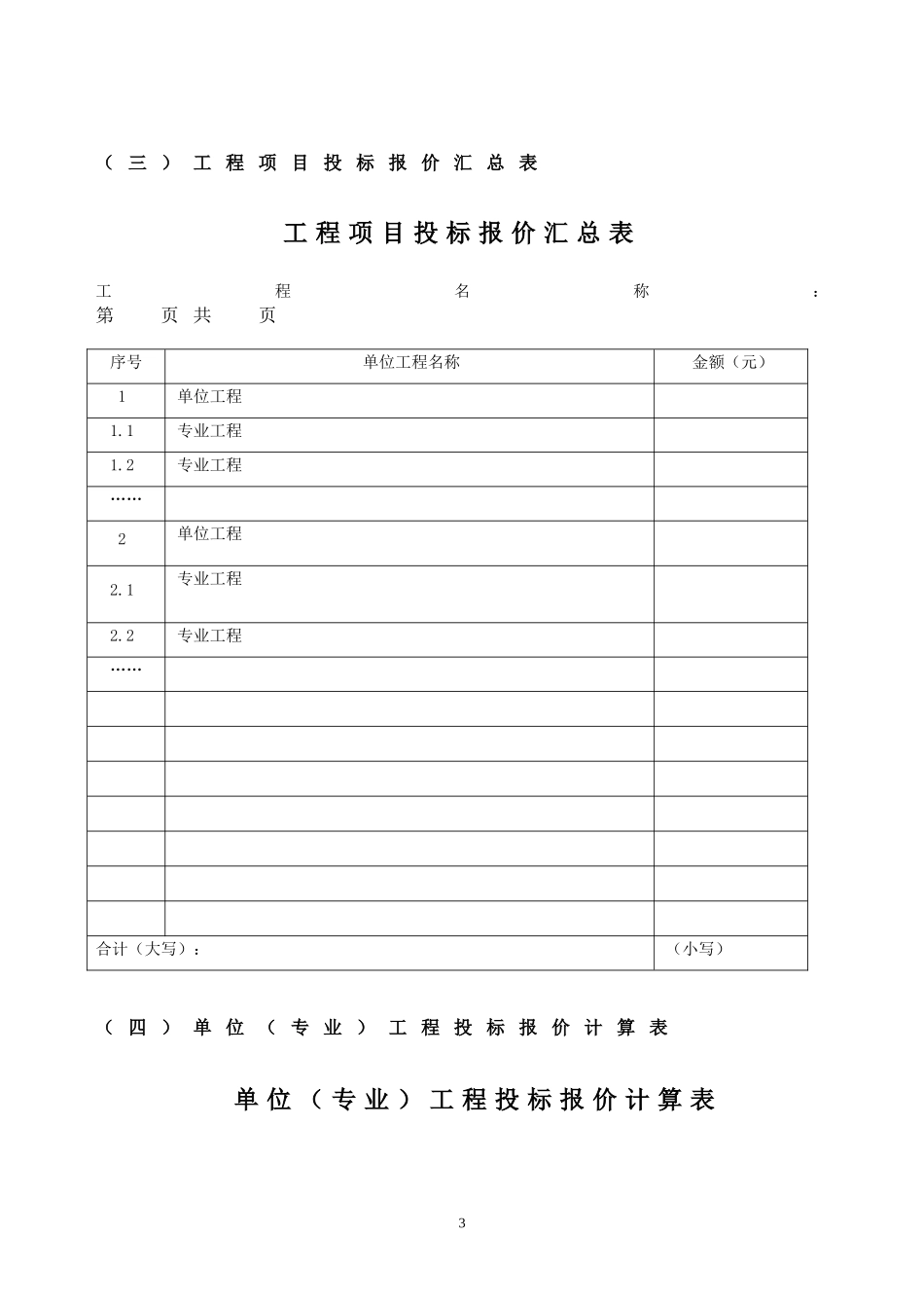 投标报价表封面_第3页