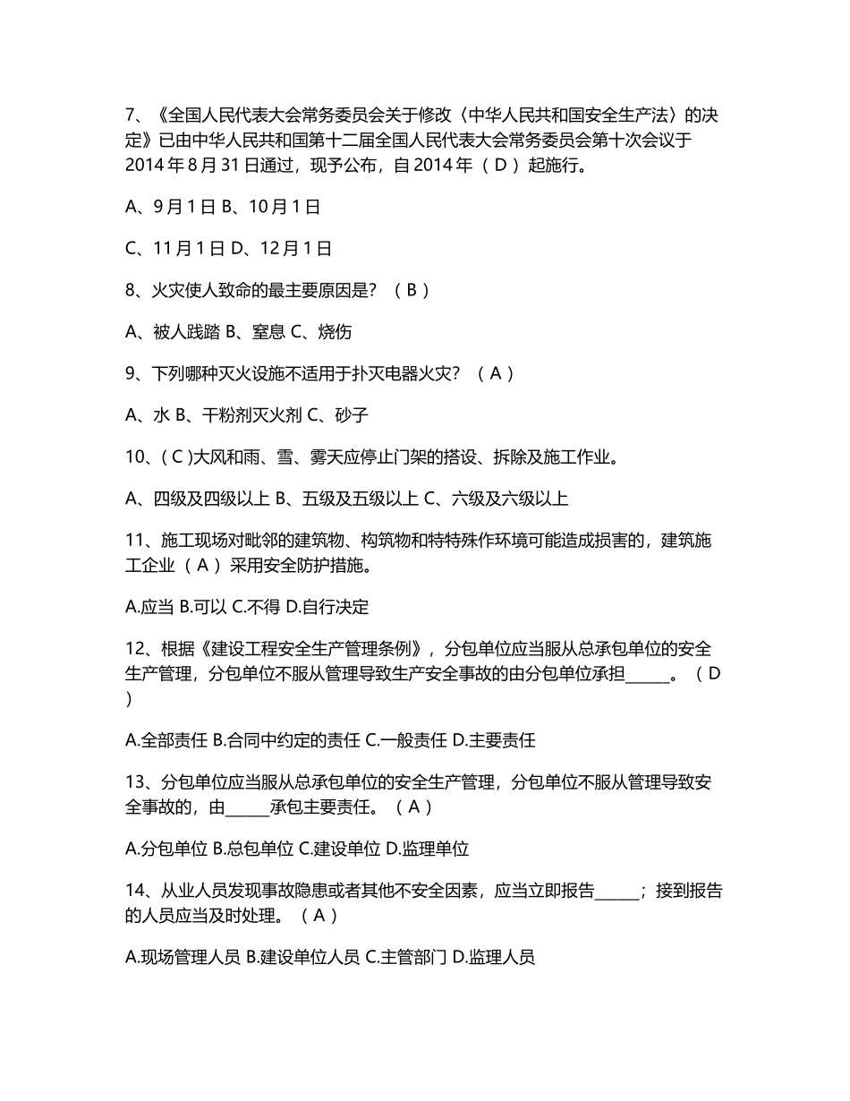 四川省建筑业企业三类人员安全能力培训考试题库_第2页