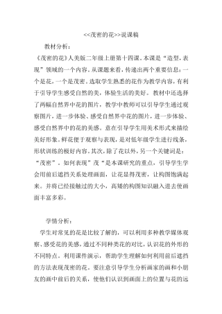 茂密的花说课稿