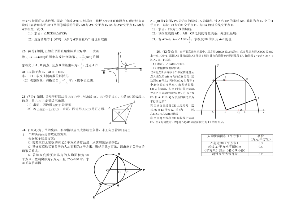 数学模拟试题1_第2页