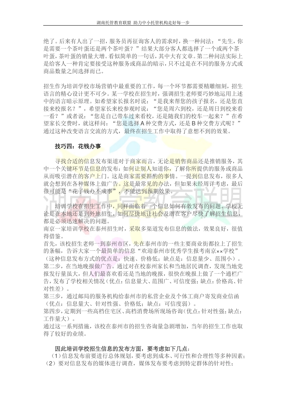 托管班招生八大技巧_第2页