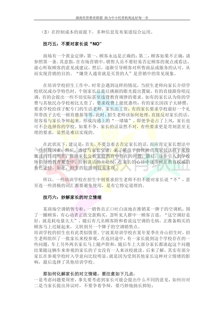 托管班招生八大技巧_第3页