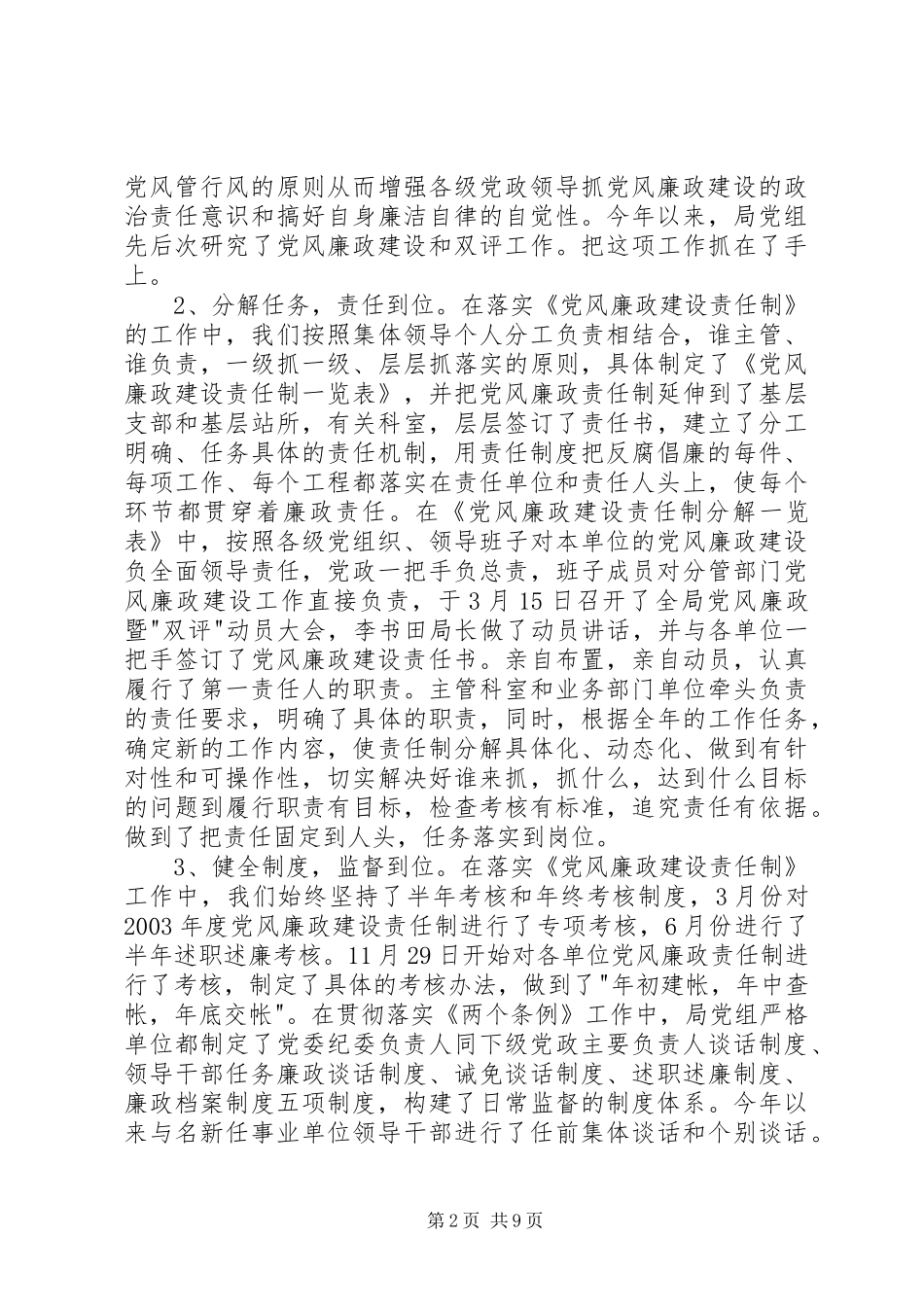 责任制度落实情况汇报_第2页