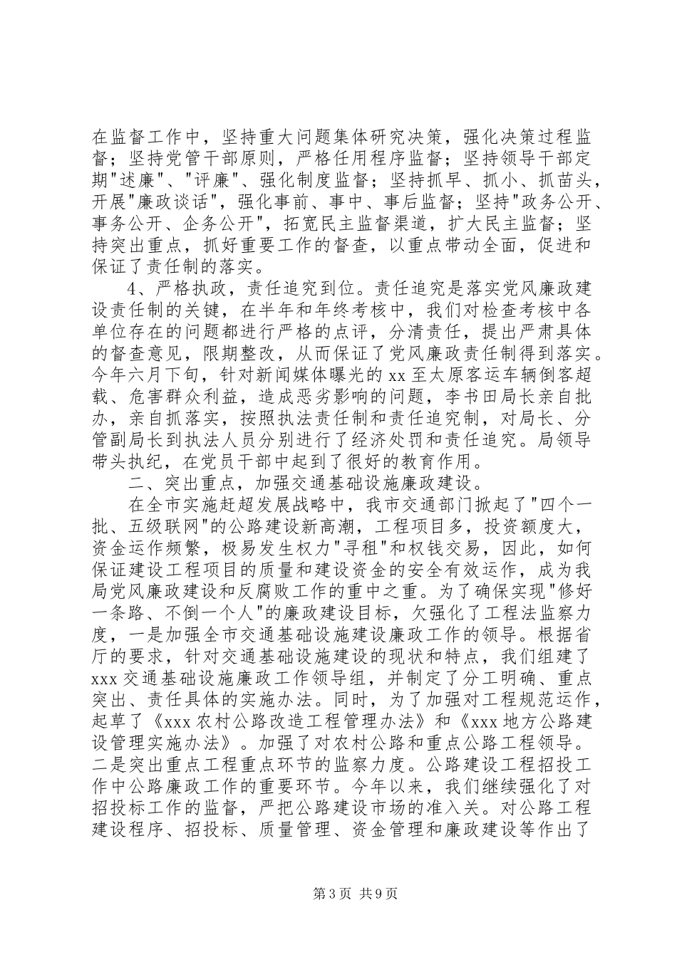 责任制度落实情况汇报_第3页