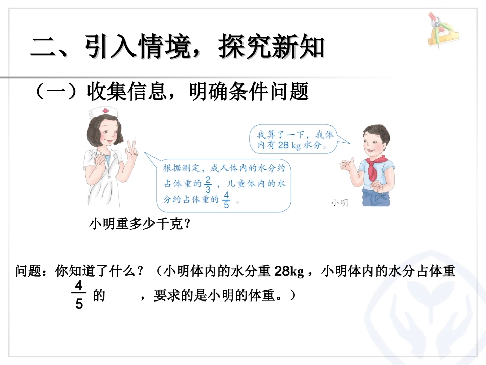 例4已知一个数的几分之几是多少求这个数 (3)_第3页