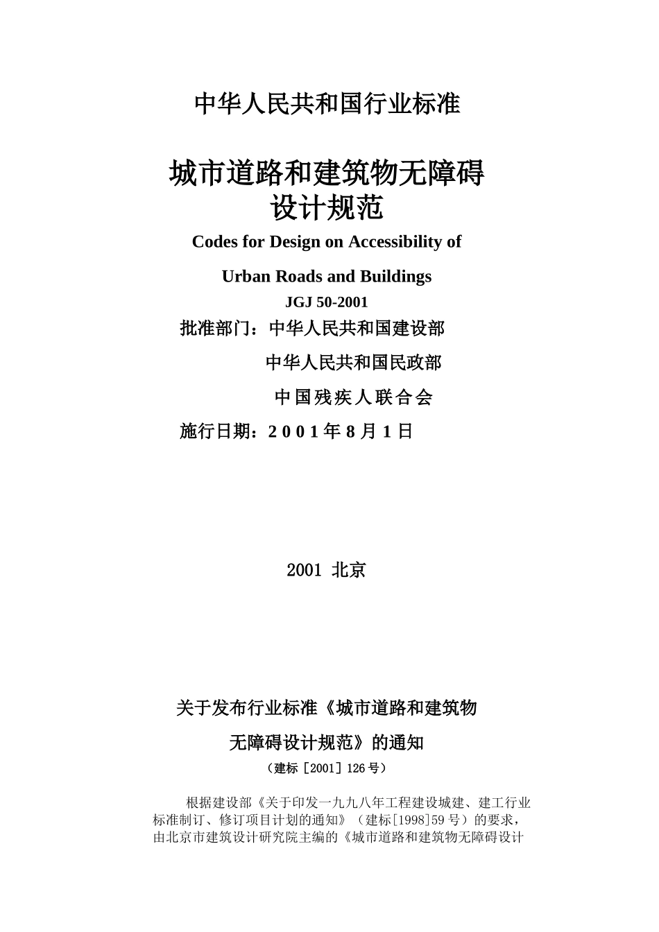 《城市道路和建筑物无障碍设计规范JGJ-50-2001》_第2页