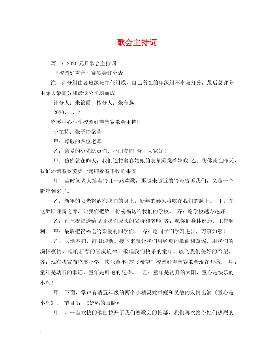 歌会主持词 _第1页