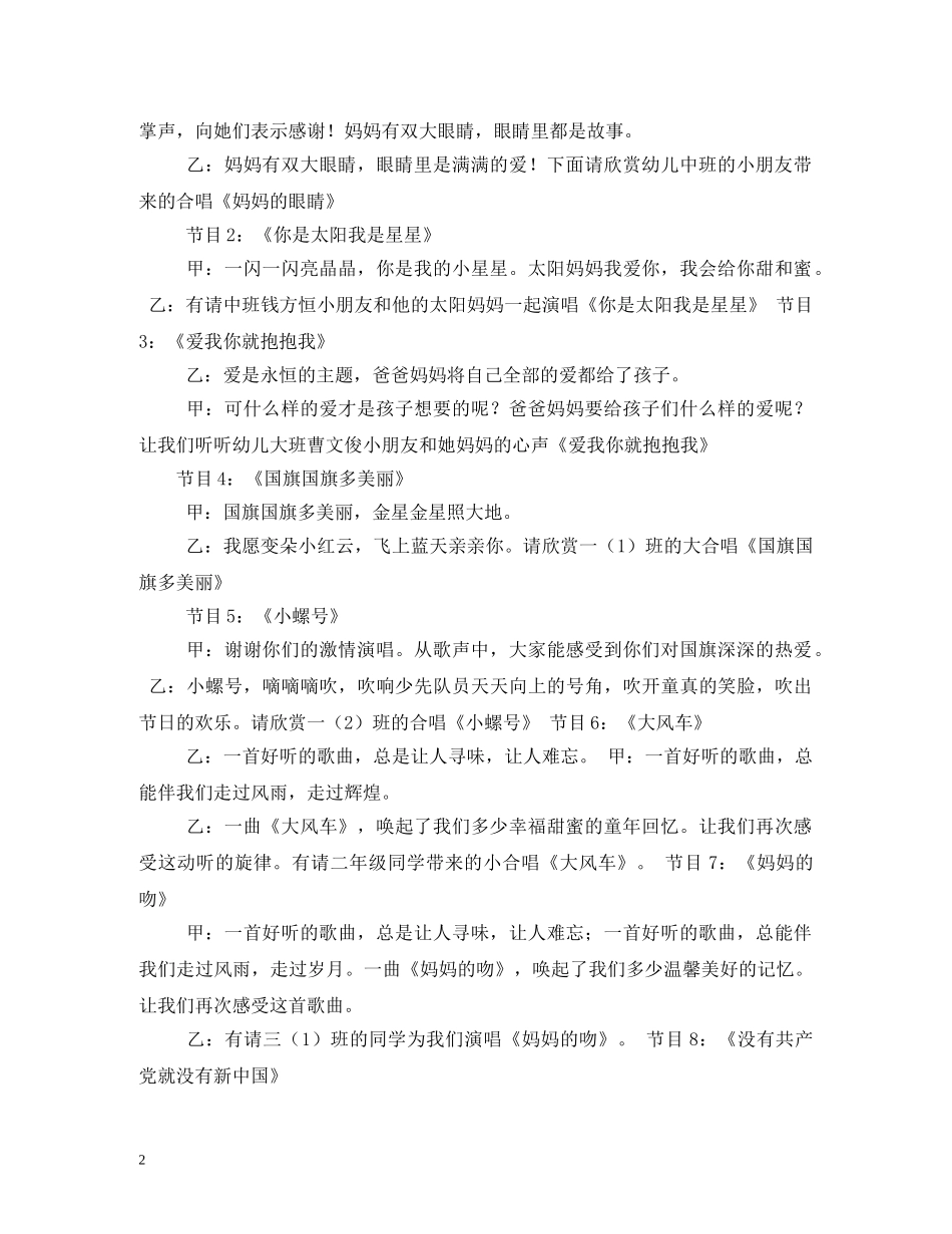 歌会主持词 _第2页