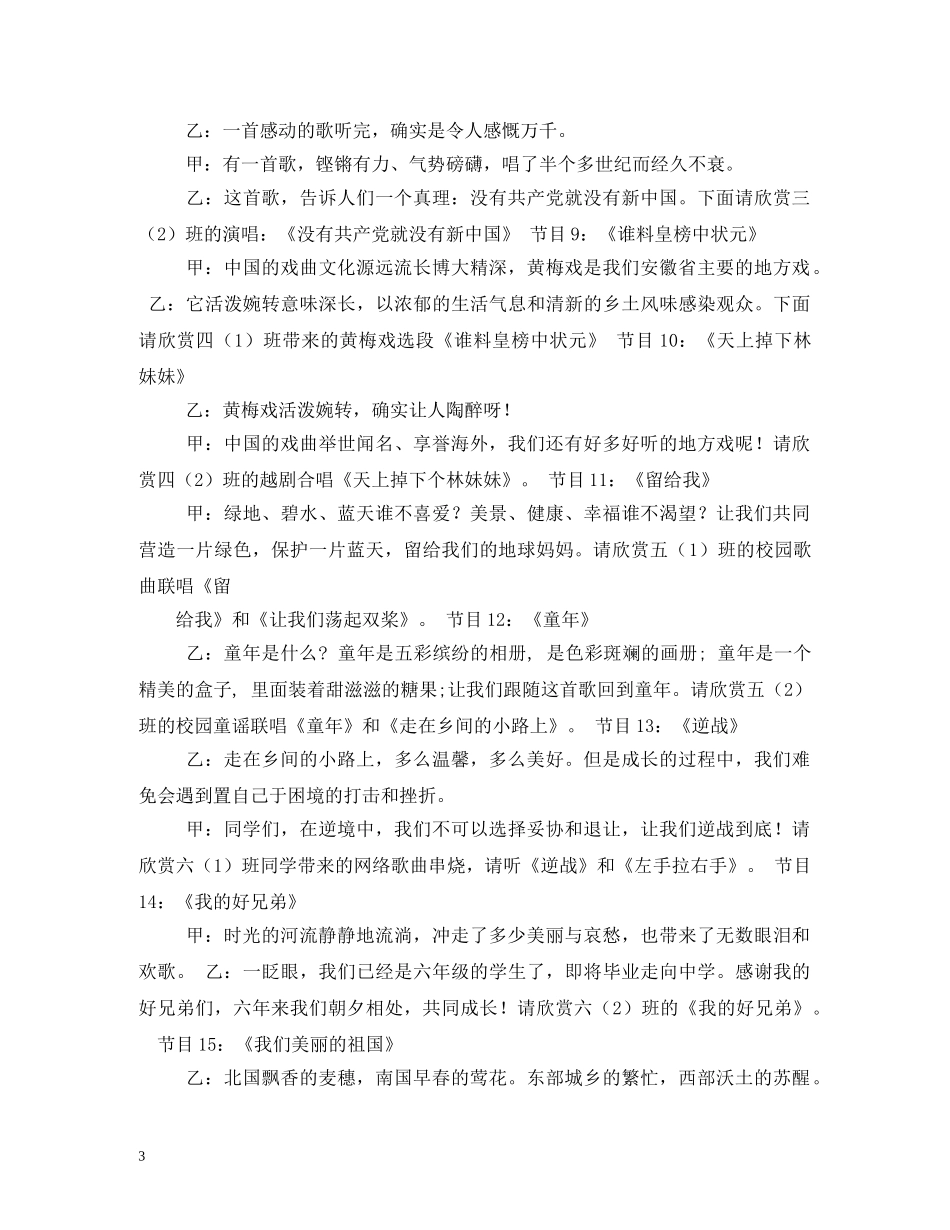 歌会主持词 _第3页