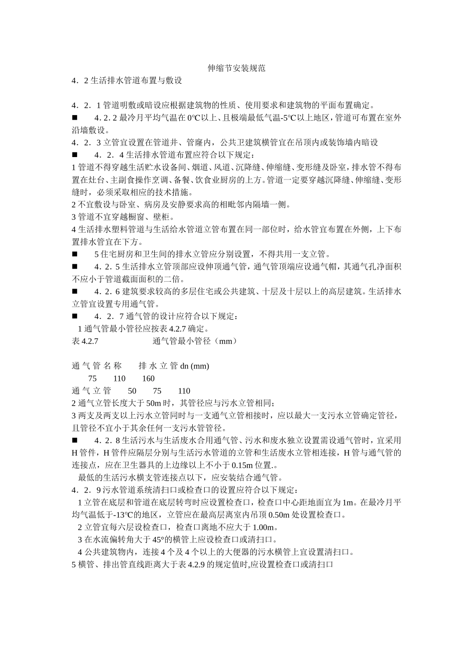 伸缩节安装规范_第1页