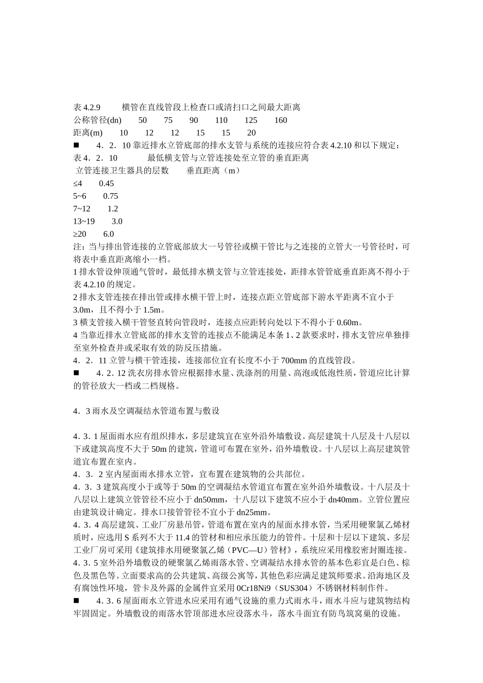 伸缩节安装规范_第2页