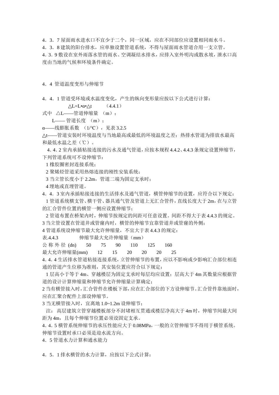 伸缩节安装规范_第3页