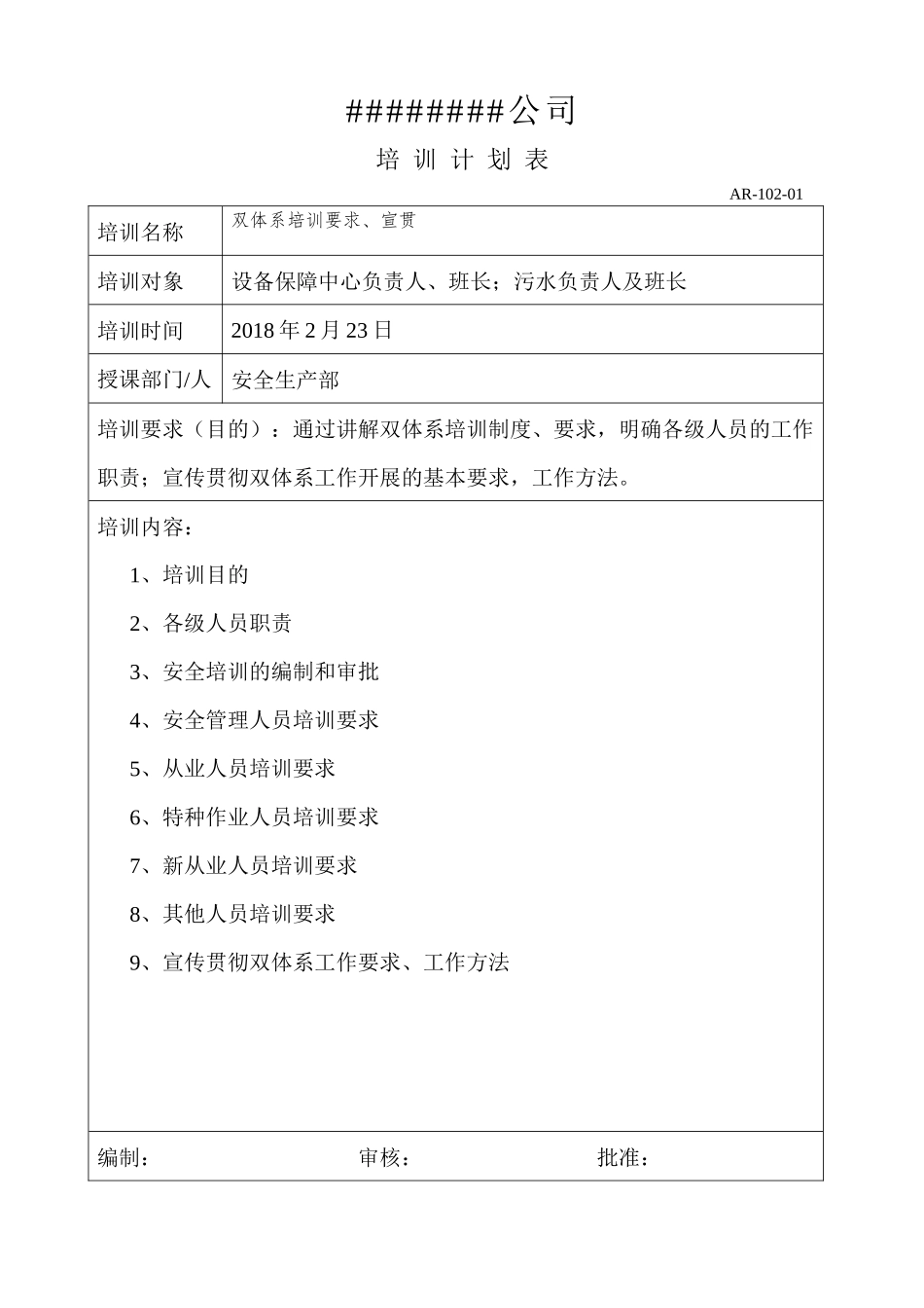 双体系培训计划和实施记录2_第2页