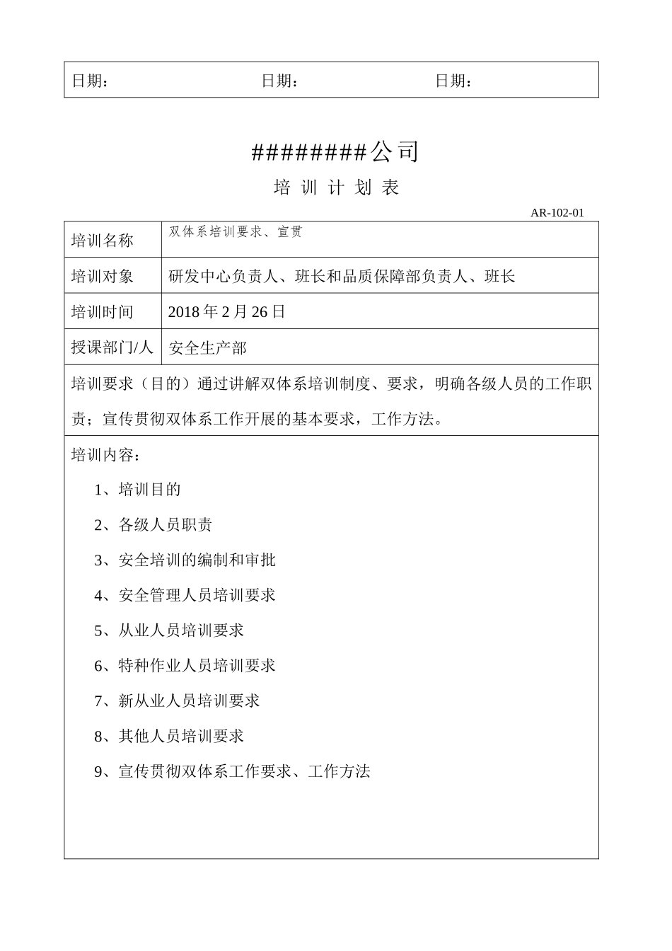 双体系培训计划和实施记录2_第3页