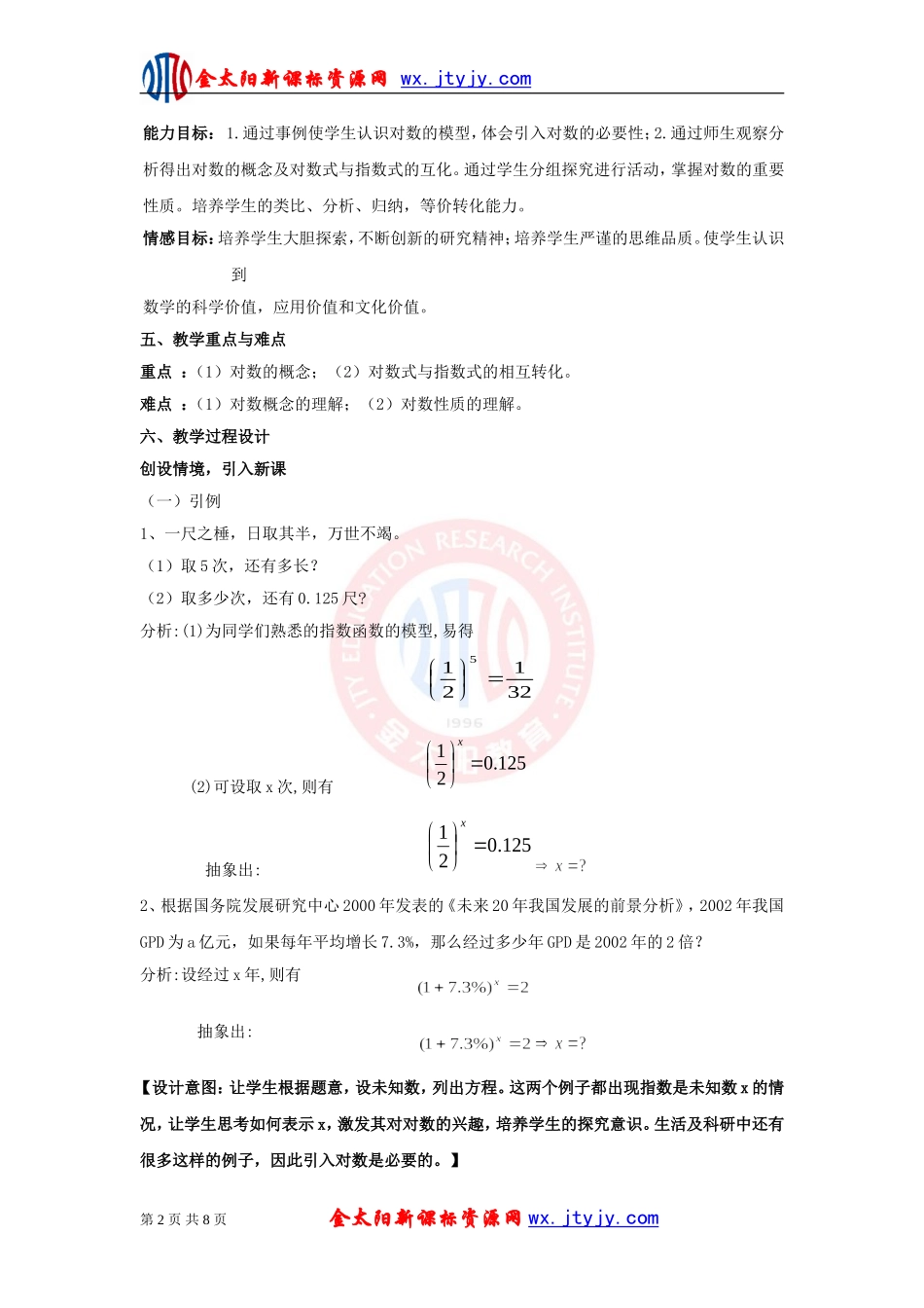 《对数的概念》教学设计_第2页
