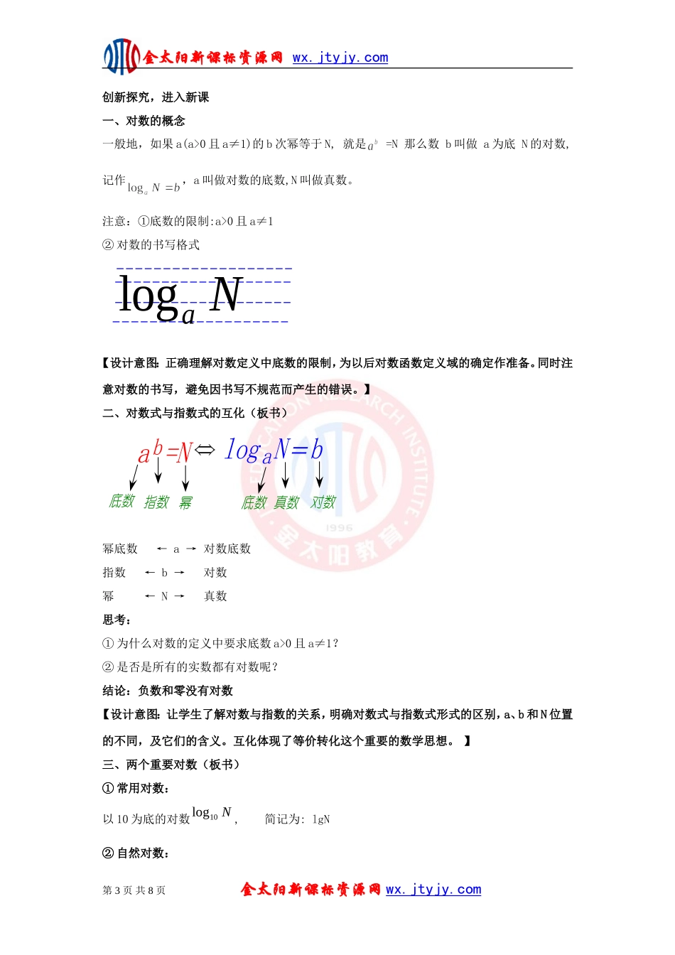 《对数的概念》教学设计_第3页