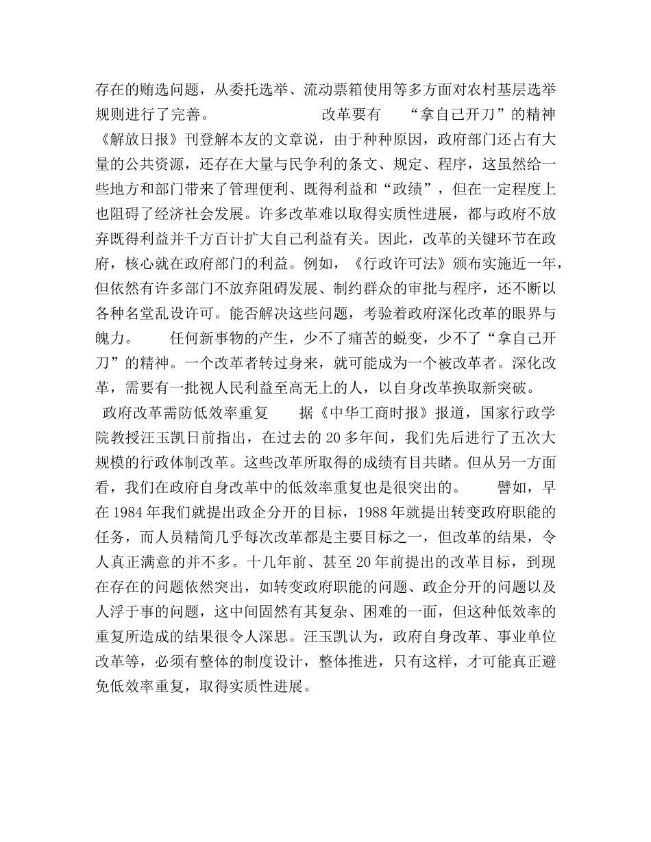 先进性建设重点是管好干部 _第2页