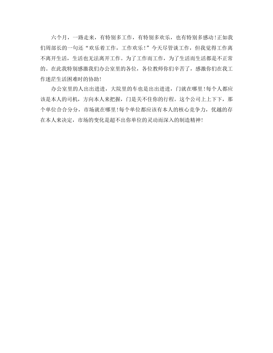 工程公司员工试用期个人自我参考总结（通用） _第2页