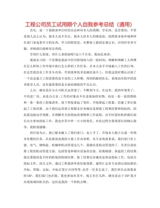 工程公司员工试用期个人自我参考总结（通用） 