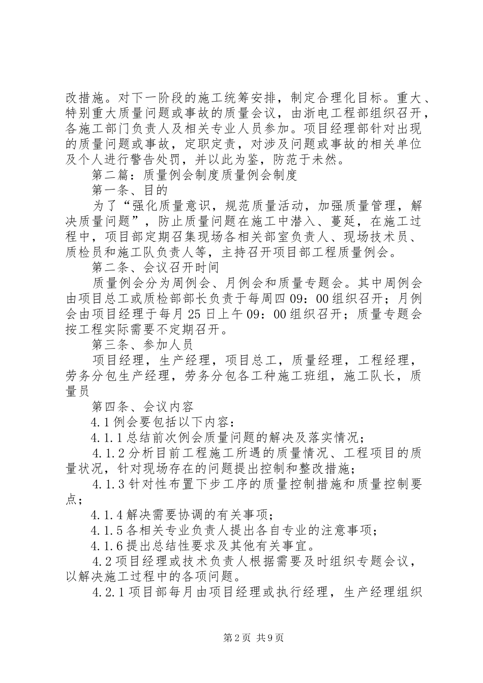 质量例会管理制度_第2页