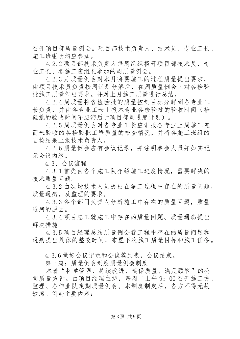 质量例会管理制度_第3页