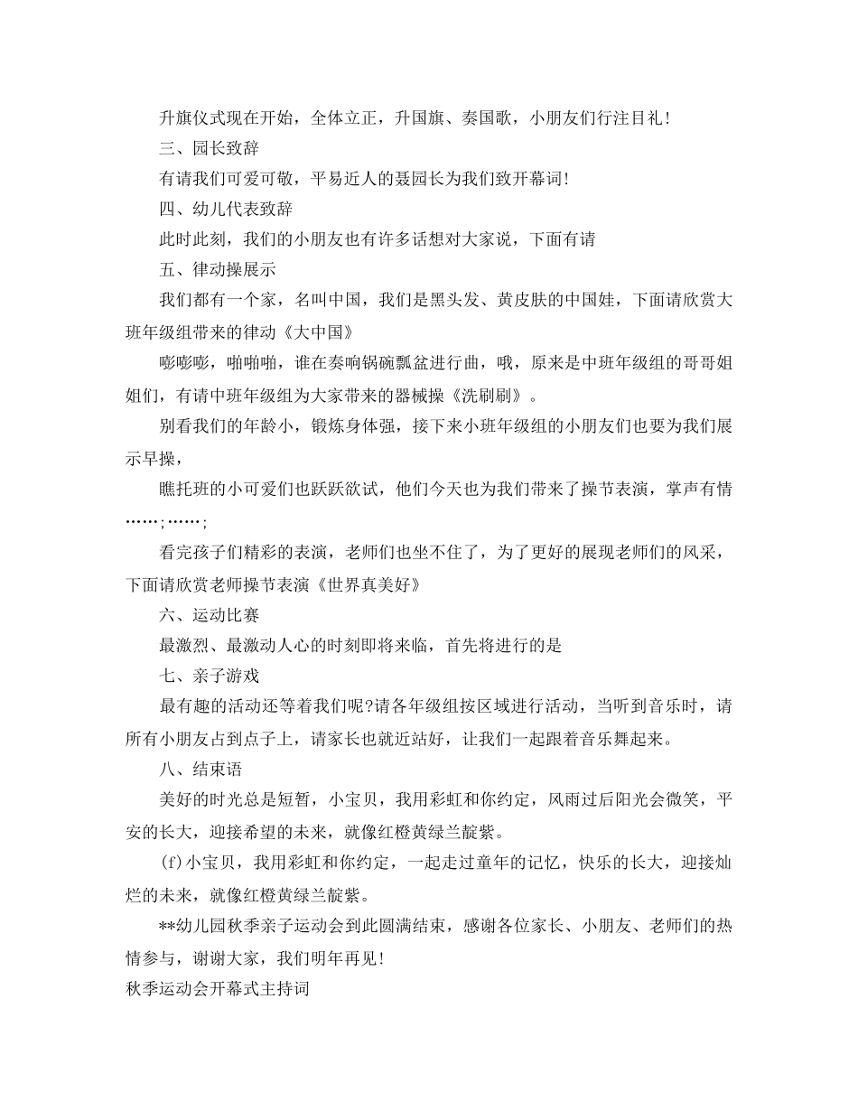 秋季运动会主持词4篇 _第2页