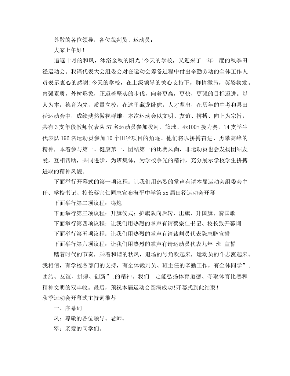 秋季运动会主持词4篇 _第3页