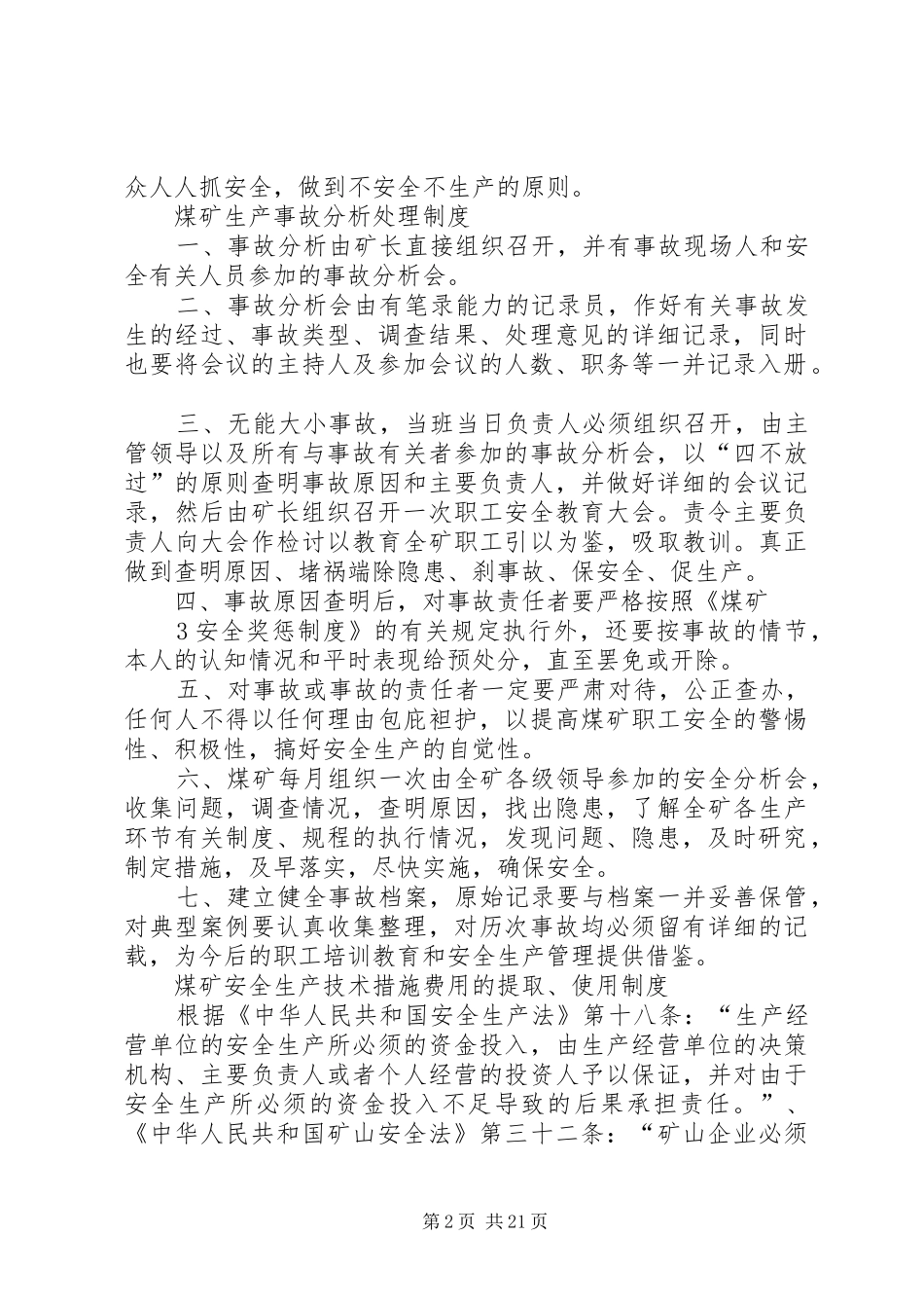 煤矿安全检查检查制度范文合集_第2页