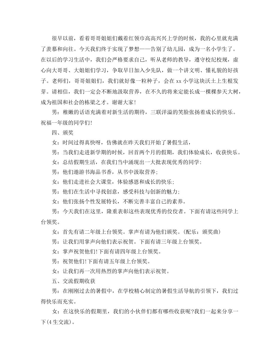 关于小学秋季新学期开学典礼的主持词范文 _第2页