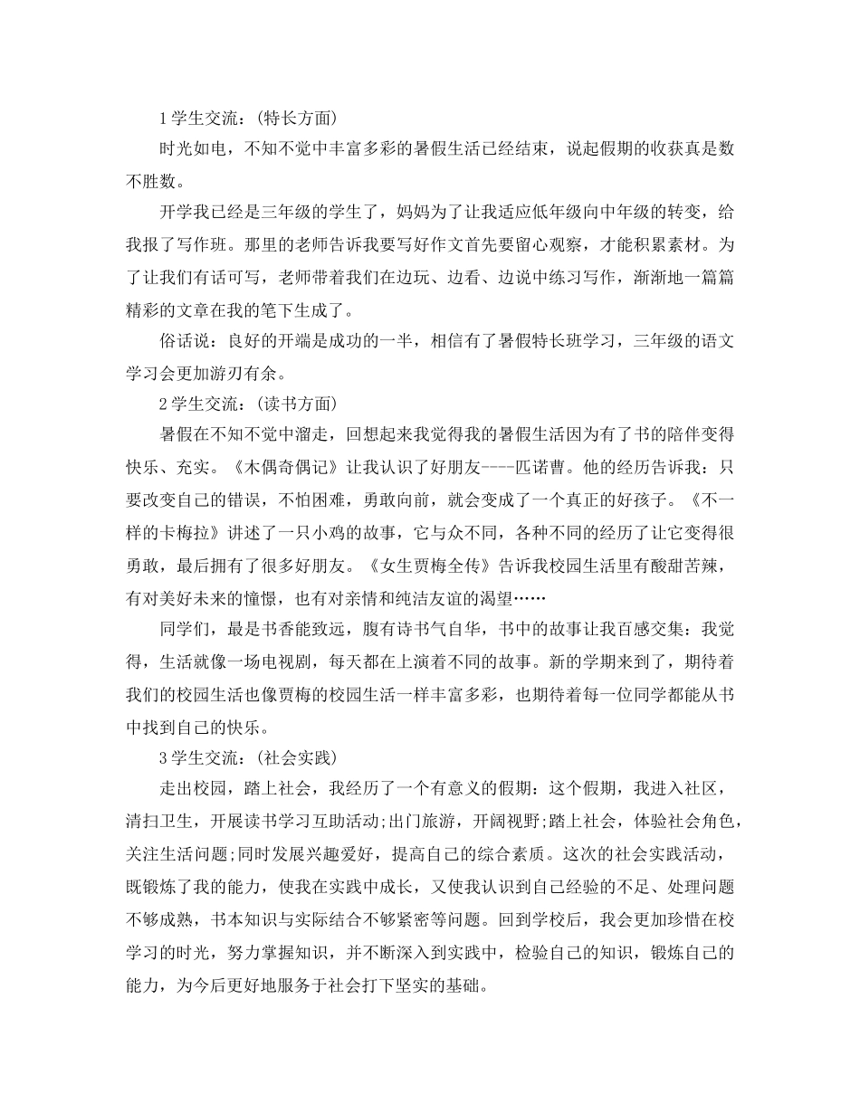 关于小学秋季新学期开学典礼的主持词范文 _第3页