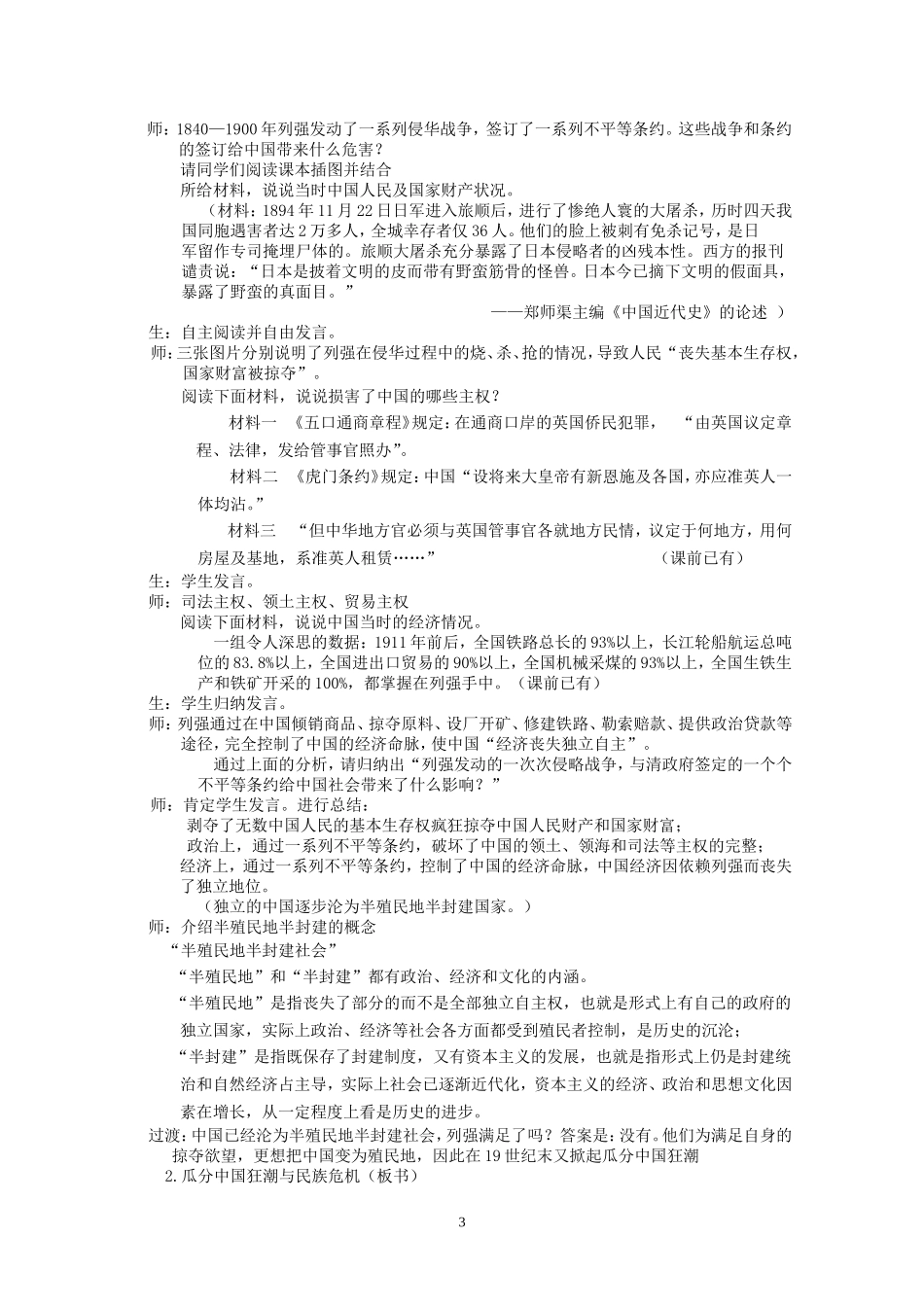 《列强入侵与民族危机》的教学设计_第3页