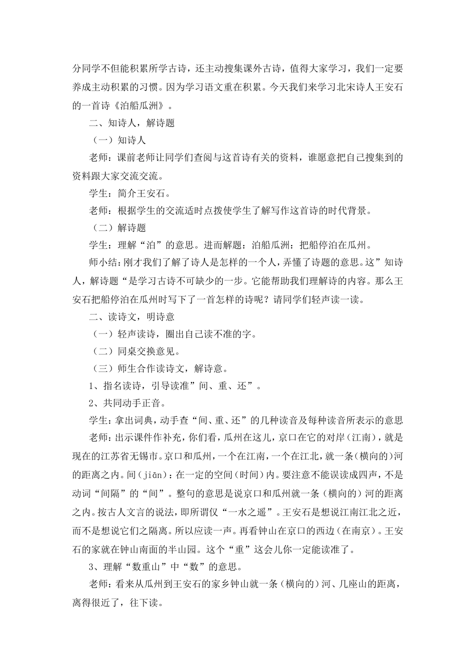 《泊船瓜洲》教学设计与反思_第2页