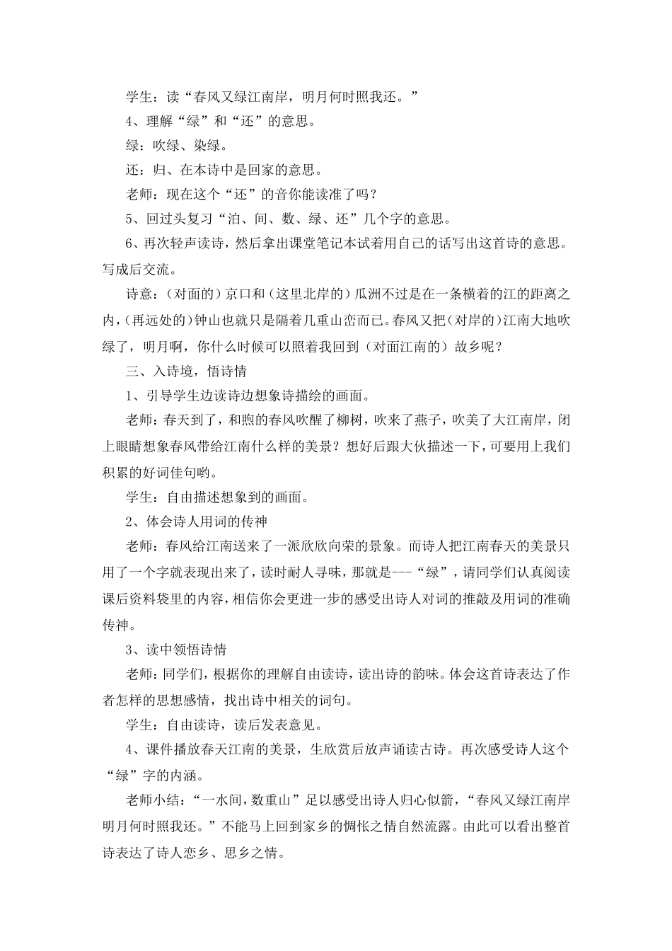 《泊船瓜洲》教学设计与反思_第3页