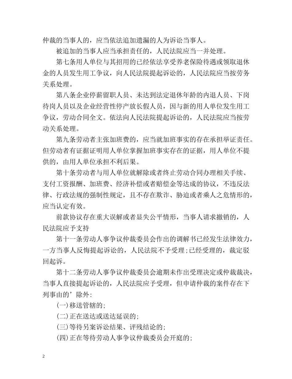 中华人民共和国劳动合同法司法解释 _第2页