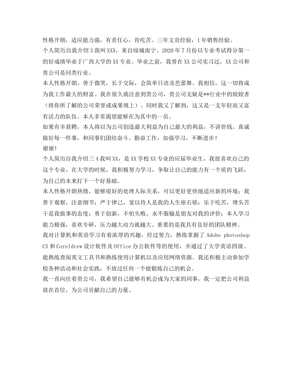 简历中自我介绍4篇 _第2页