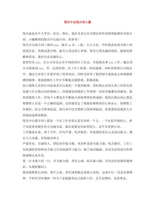 简历中自我介绍4篇 